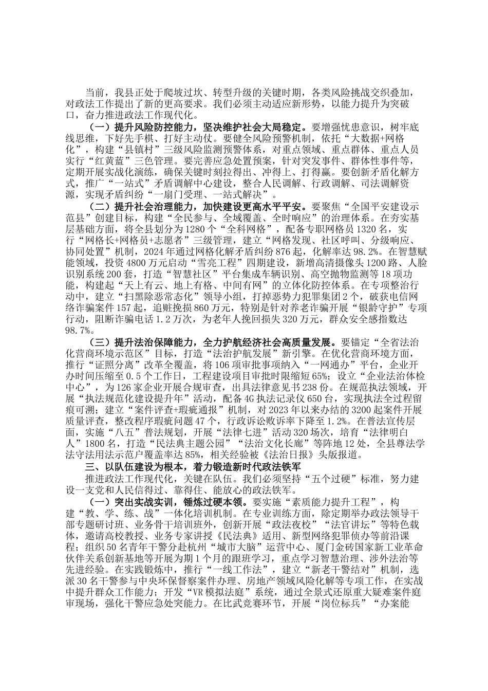 在全县政法领导干部政治轮训暨综治干部能力提升培训班结业仪式上的讲话_第2页