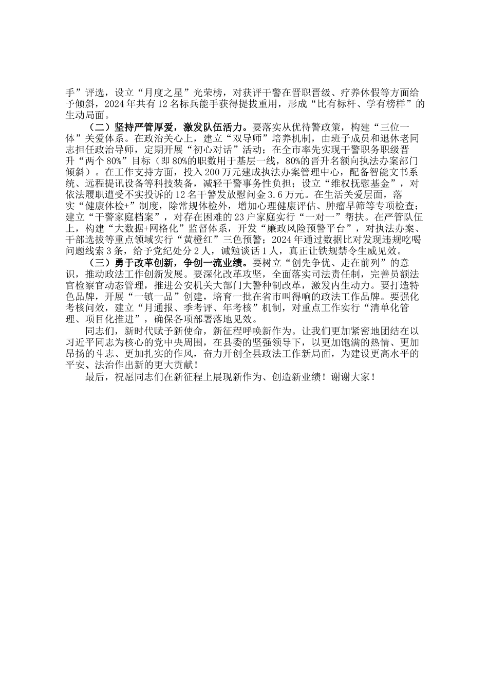 在全县政法领导干部政治轮训暨综治干部能力提升培训班结业仪式上的讲话_第3页