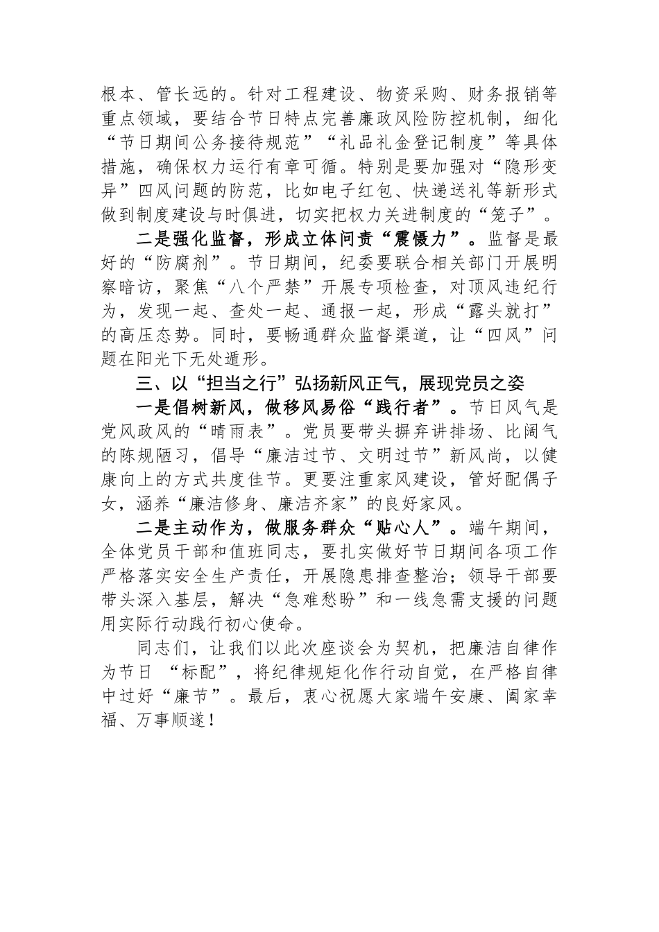 党组织书记的端午节前廉洁谈话稿_第2页