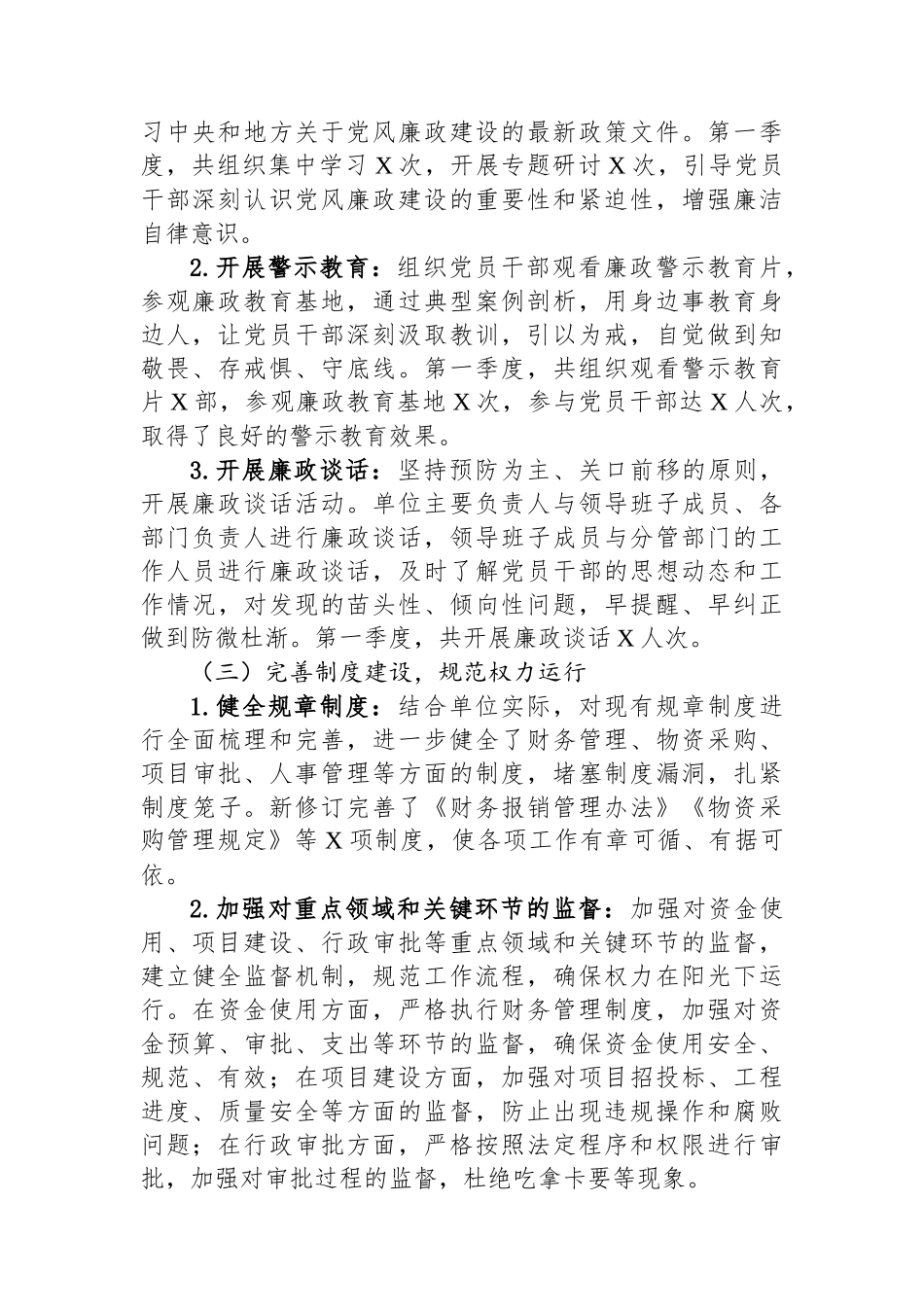 2025年第一季度党风廉政建设和反腐败工作总结_第2页