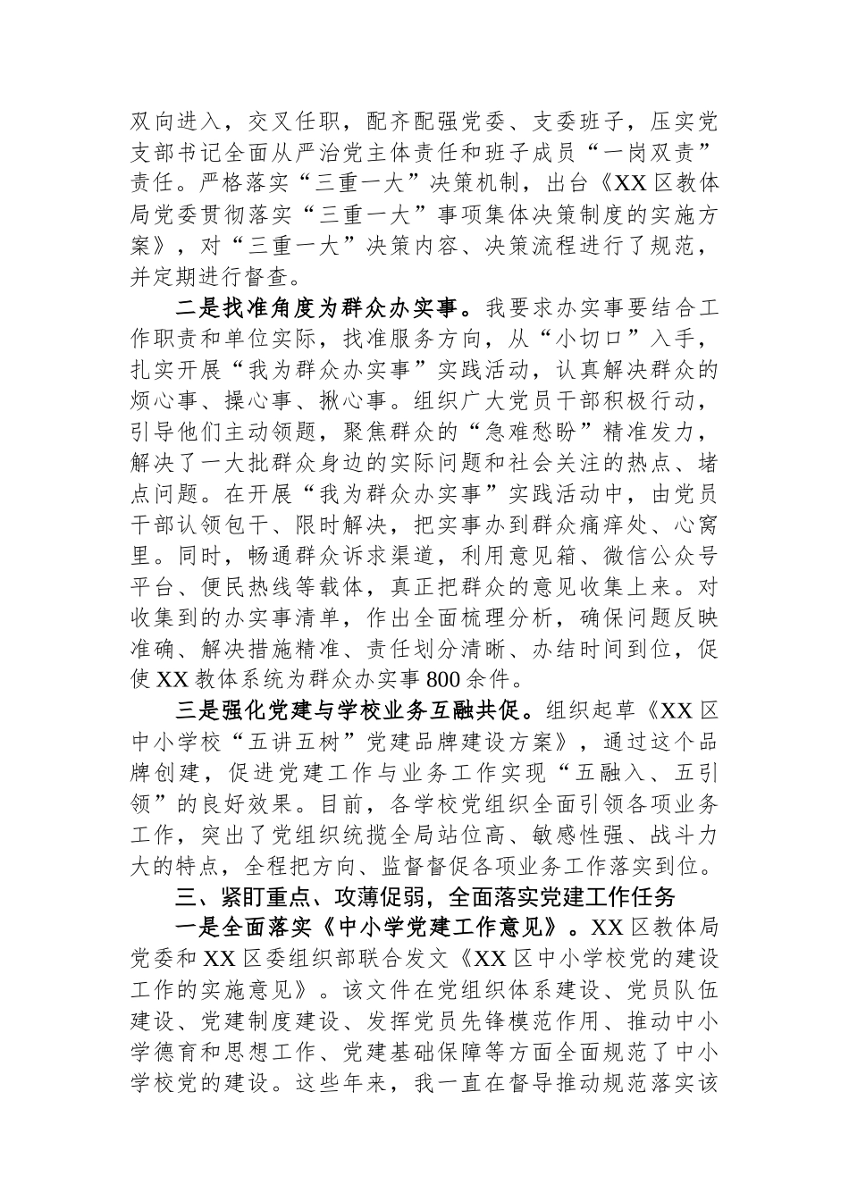 教体局党委书记个人近三年工作总结_第2页