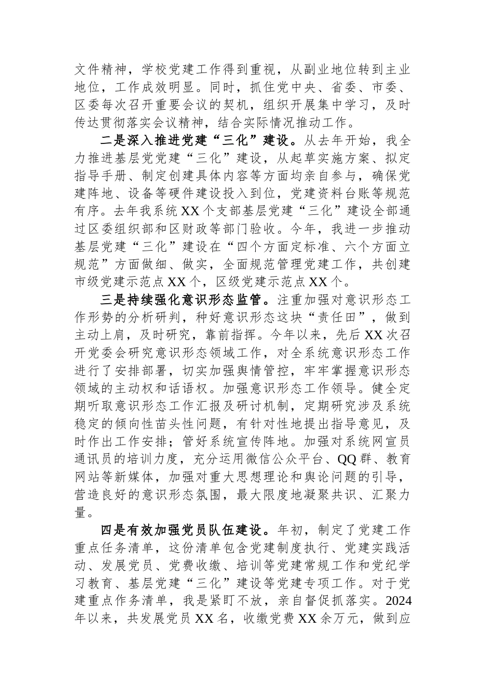 教体局党委书记个人近三年工作总结_第3页