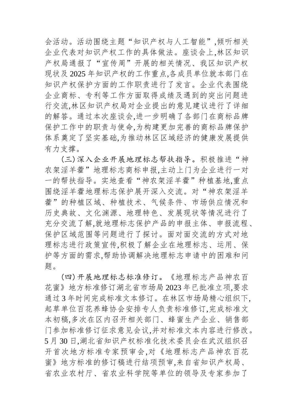 区市场监管局（知识产权局）开展2025年商标和地理标志半年工作总结_第2页