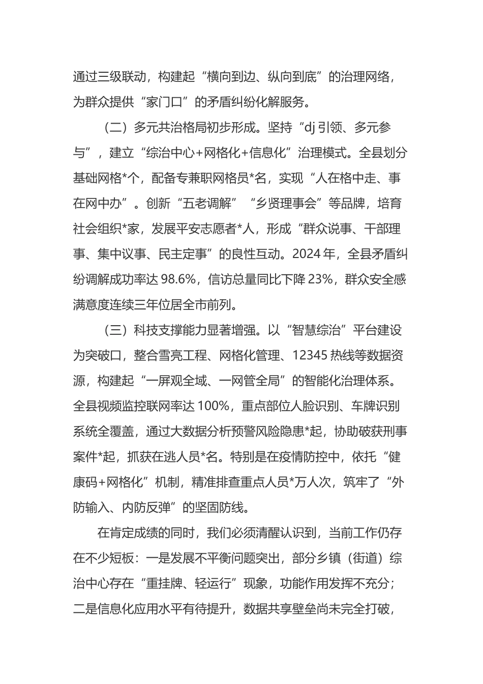 在全县综合治理推进会议上的讲话_第2页