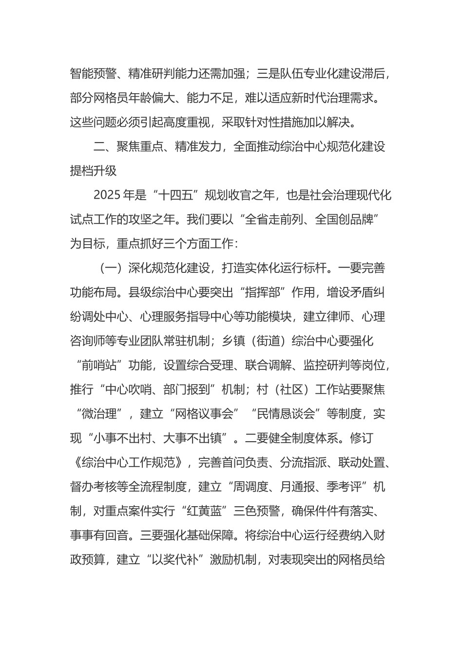 在全县综合治理推进会议上的讲话_第3页
