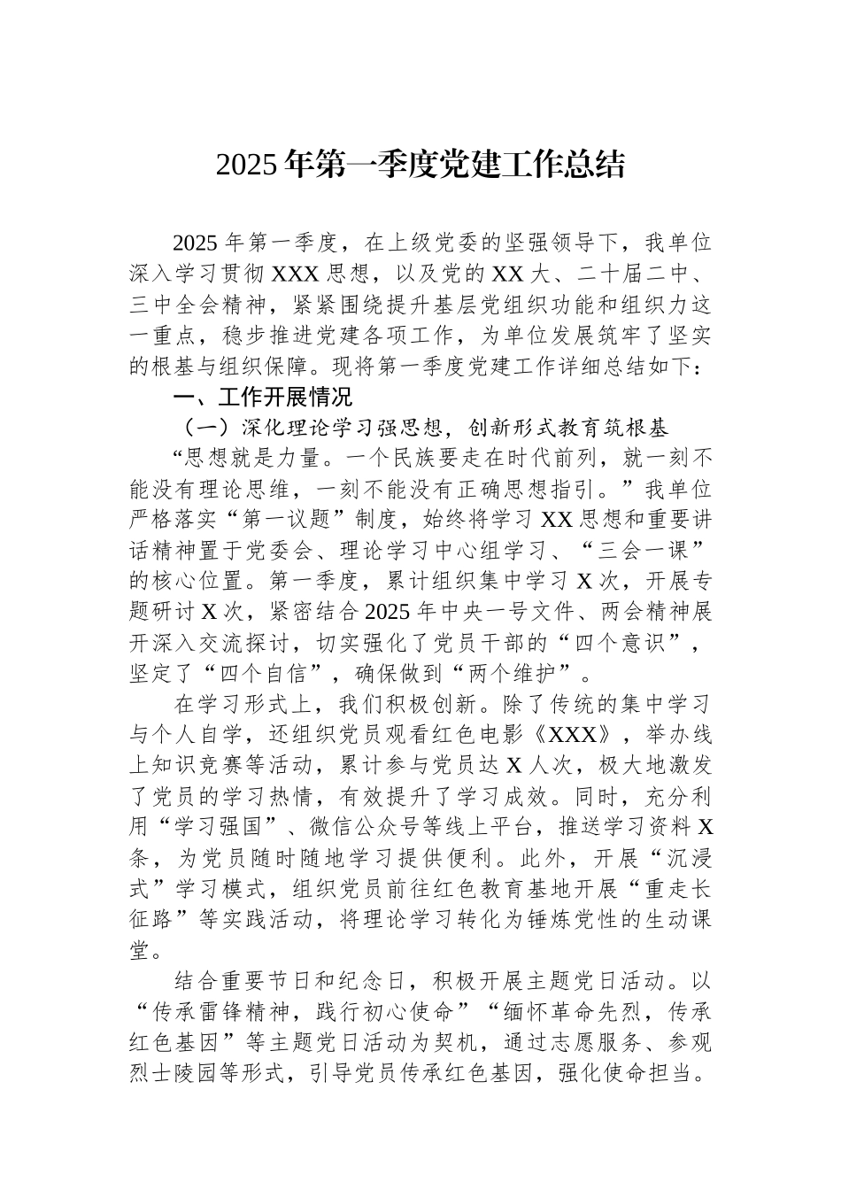2025年第一季度党建工作总结_第1页