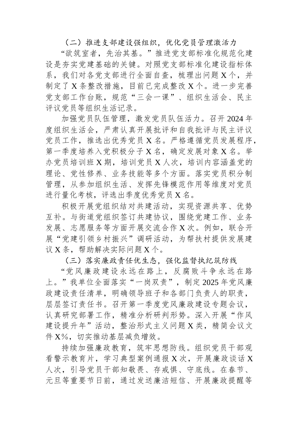 2025年第一季度党建工作总结_第2页