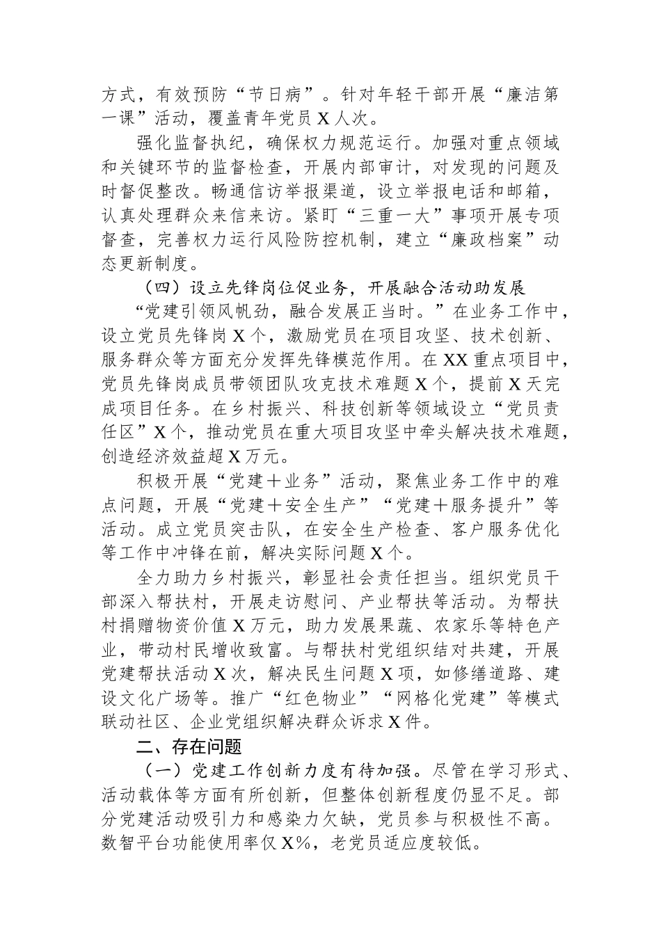 2025年第一季度党建工作总结_第3页