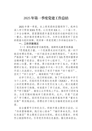 2025年第一季度党建工作总结