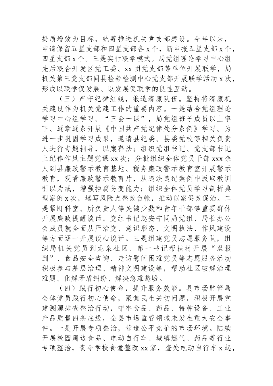 2025年第一季度党建工作总结汇编（3篇）_第3页