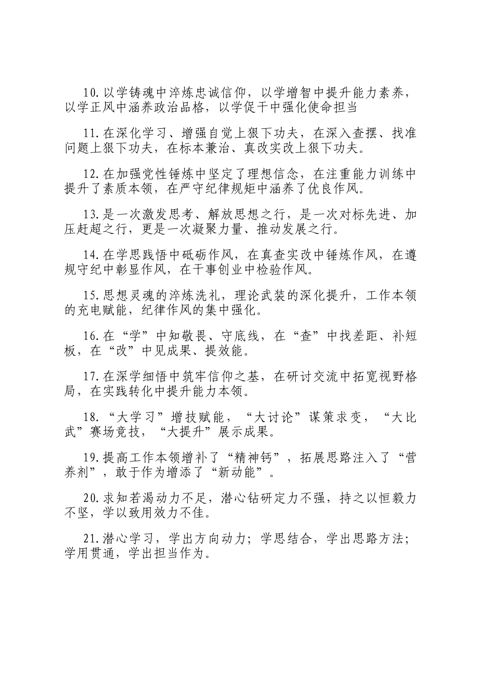 教育培训类排比句（2025年6月5日）_第2页