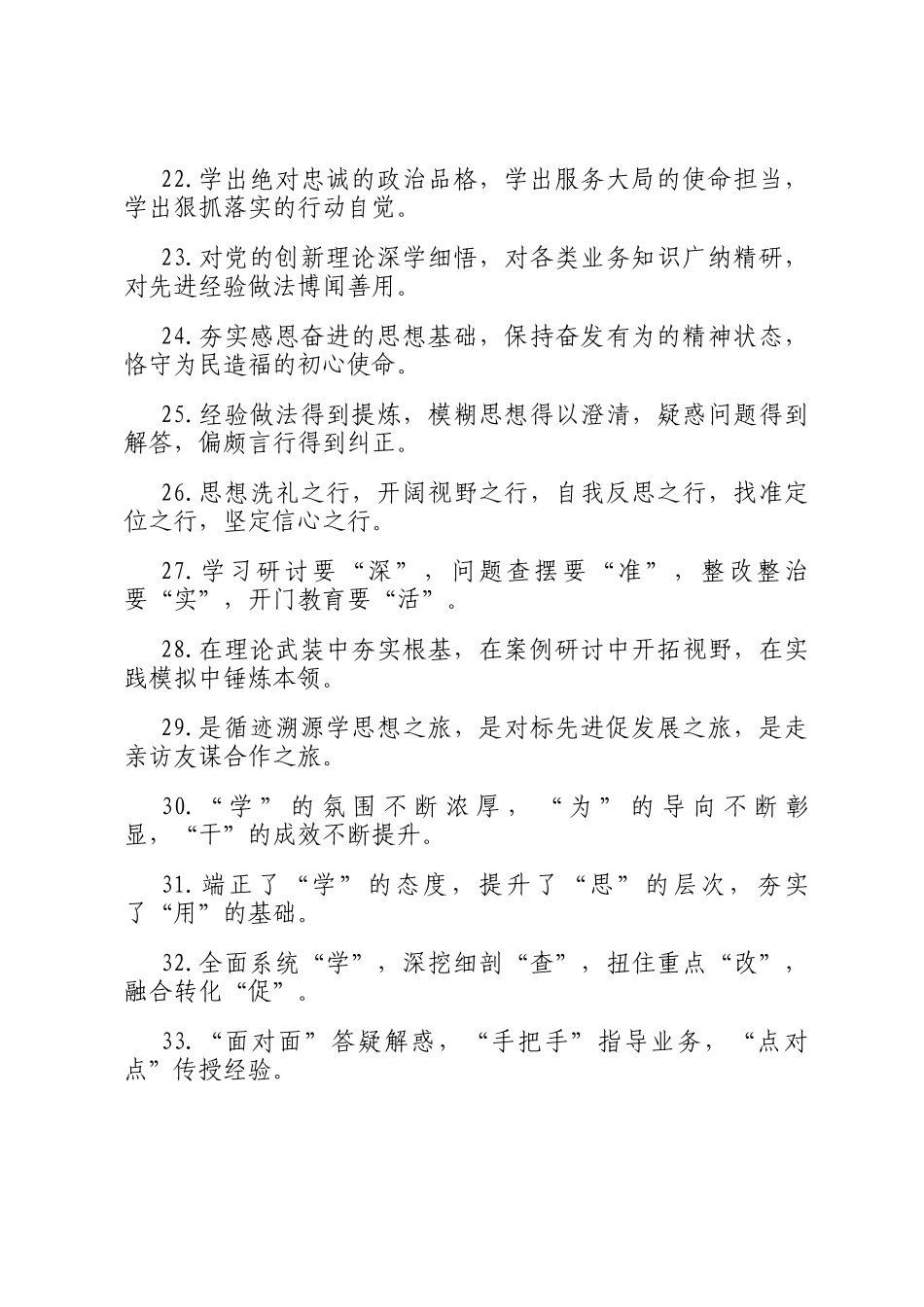 教育培训类排比句（2025年6月5日）_第3页