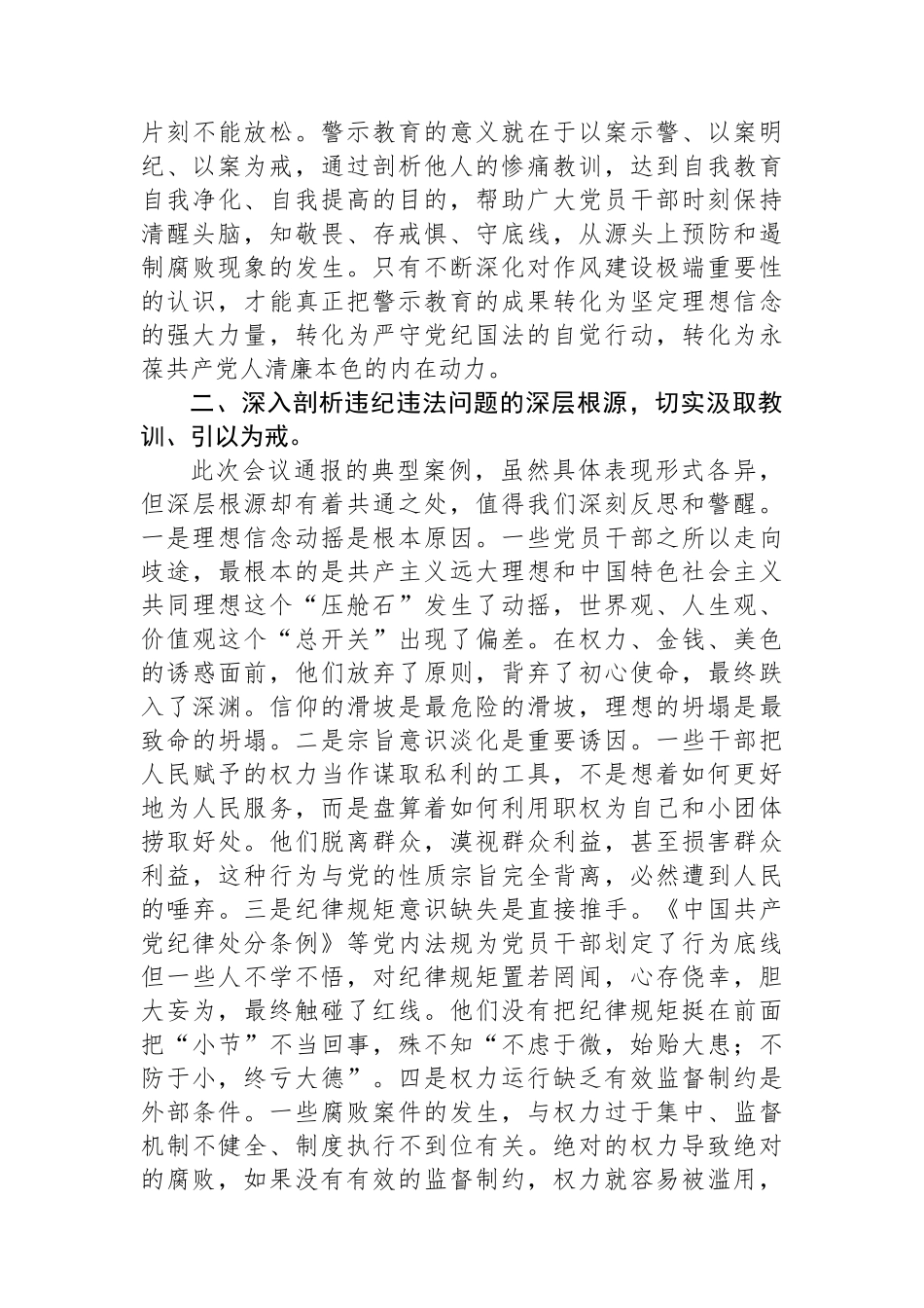 在全县作风建设警示教育大会上的交流研讨发言_第2页