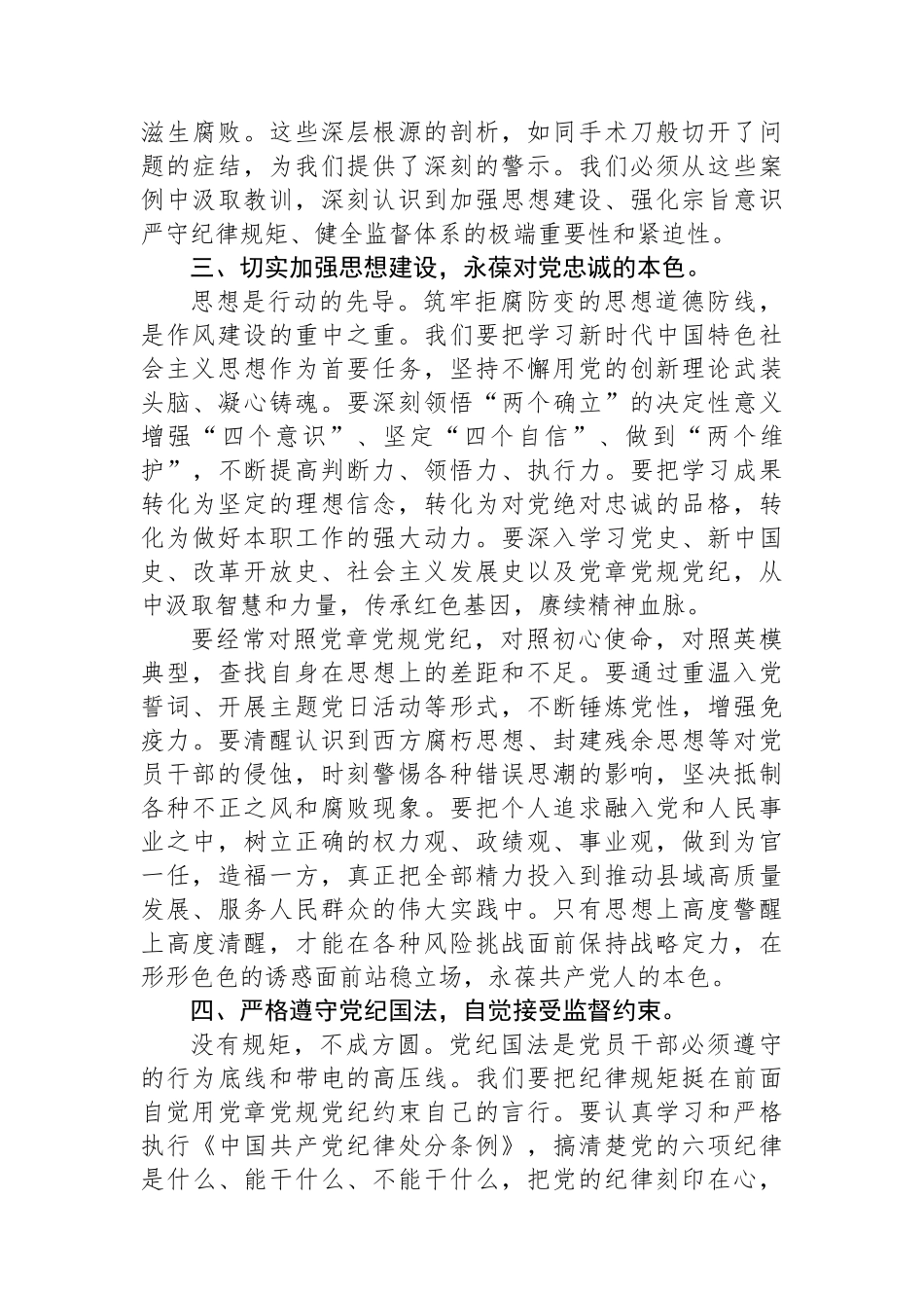 在全县作风建设警示教育大会上的交流研讨发言_第3页