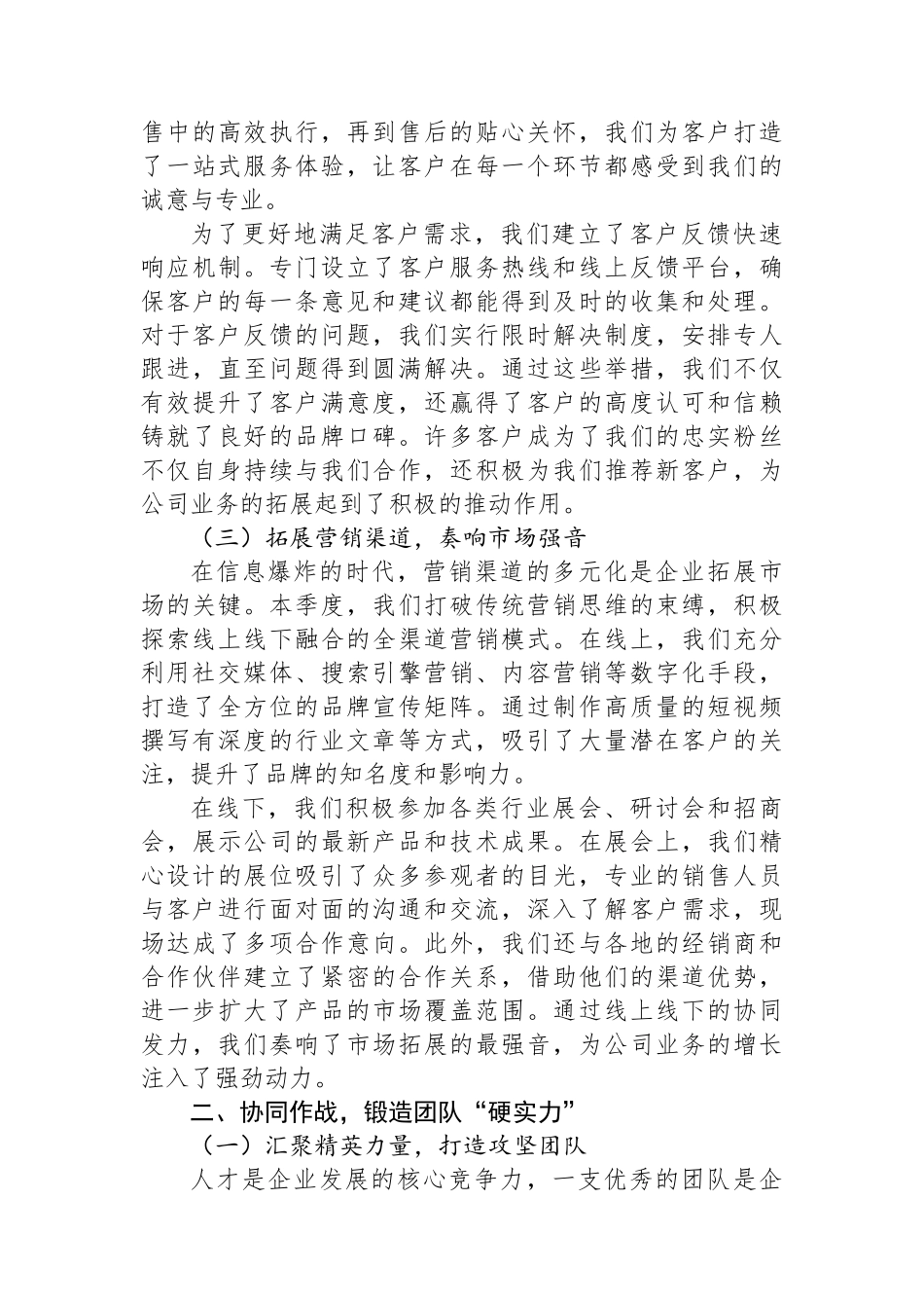 2025年第一季度工作总结_第2页