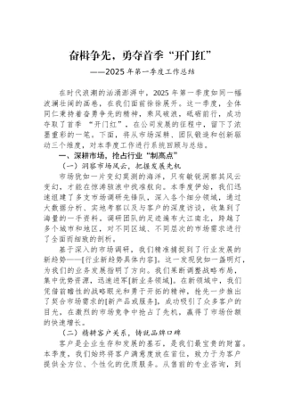 2025年第一季度工作总结