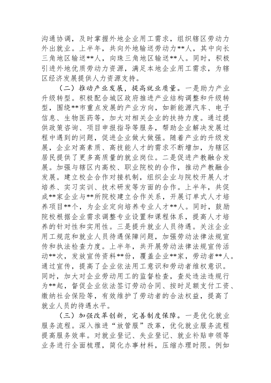 街道办2025年上半年工作情况总结_第2页