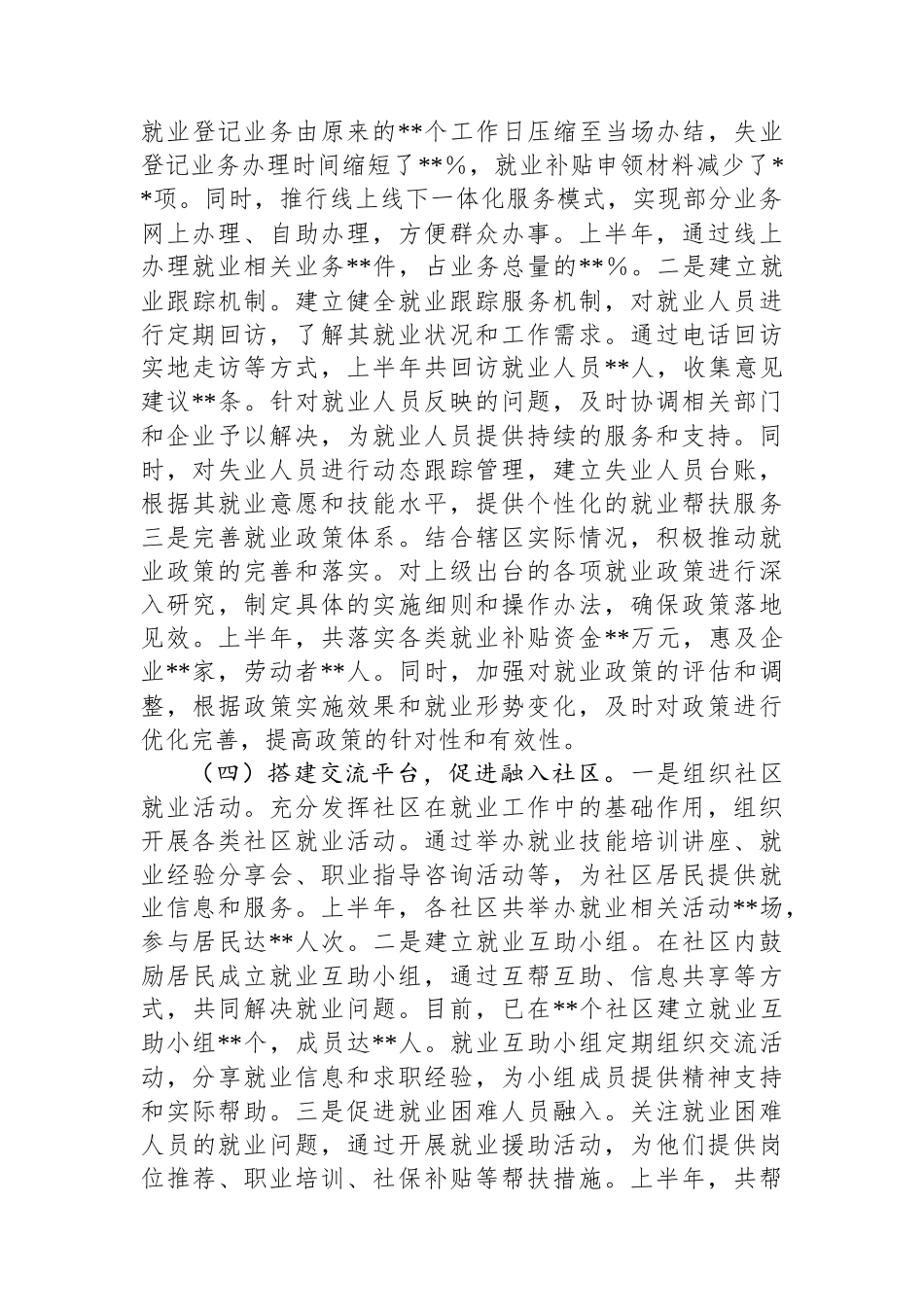 街道办2025年上半年工作情况总结_第3页