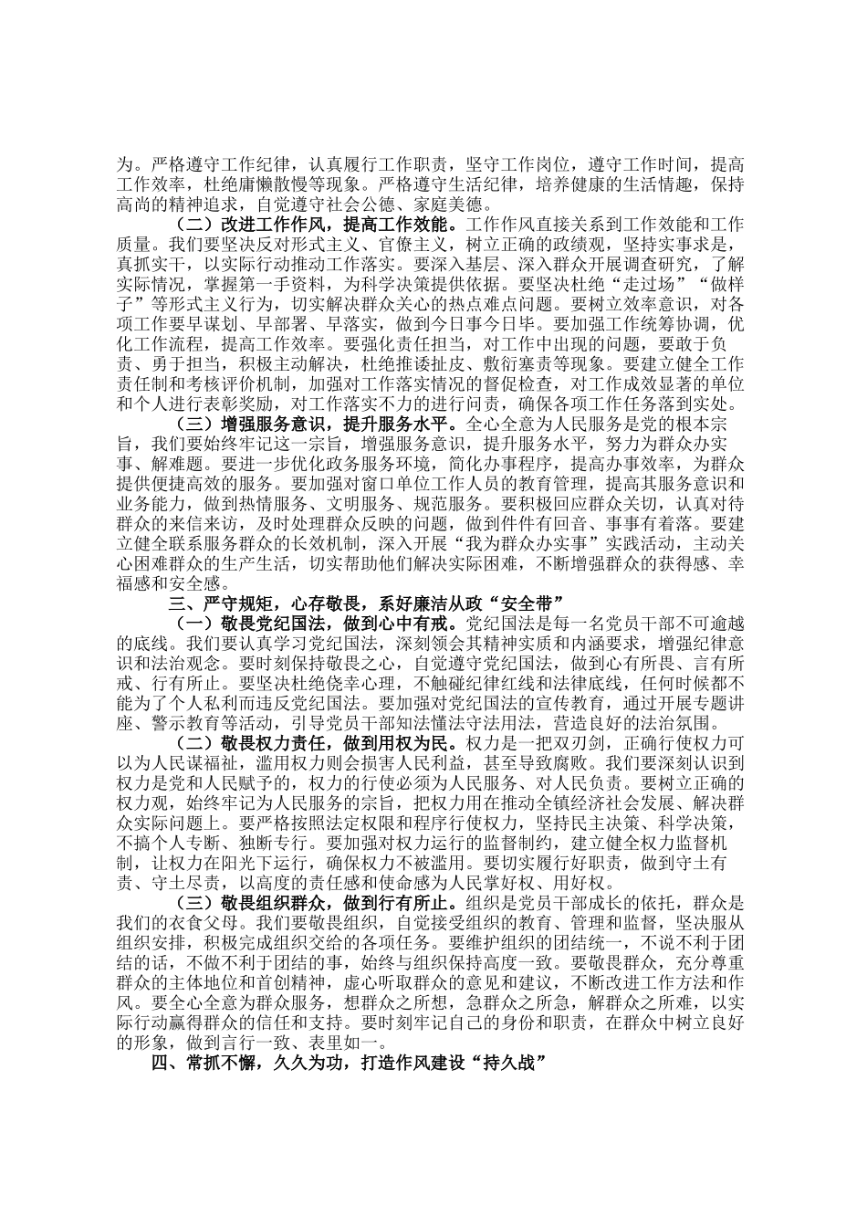 在全镇党员领导干部作风建设警示教育大会上的讲话_第2页
