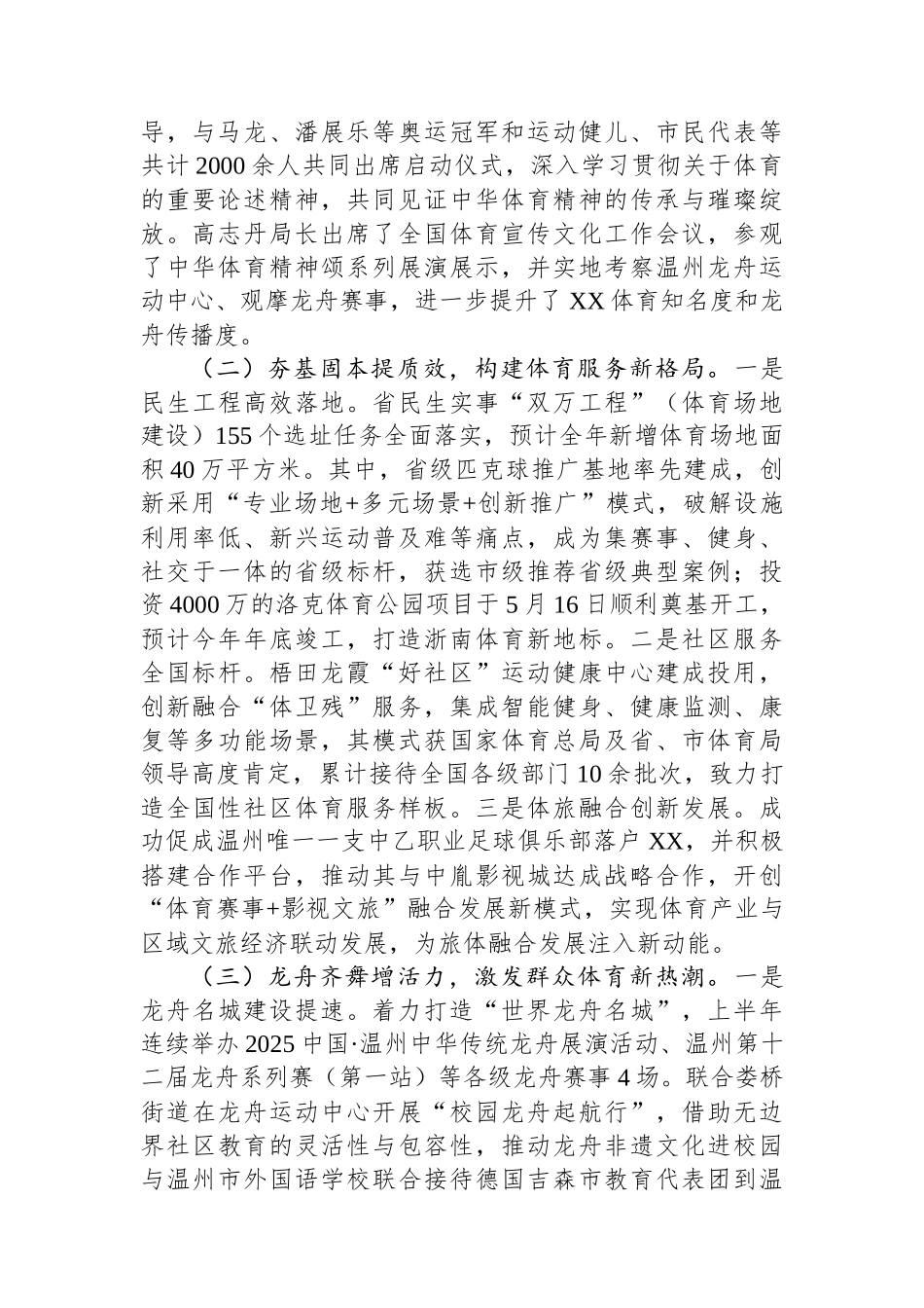 区体育事业发展中心2025年上半年工作总结和下半年工作思路_第2页
