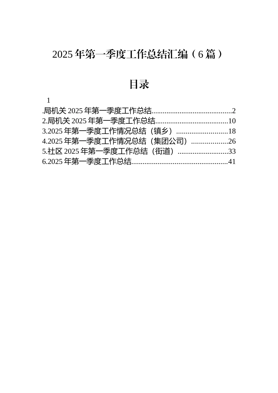 2025年第一季度工作总结汇编（6篇）_第1页