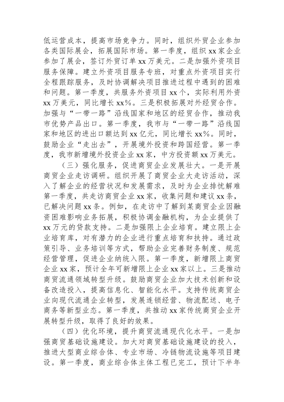 2025年第一季度工作总结汇编（6篇）_第3页
