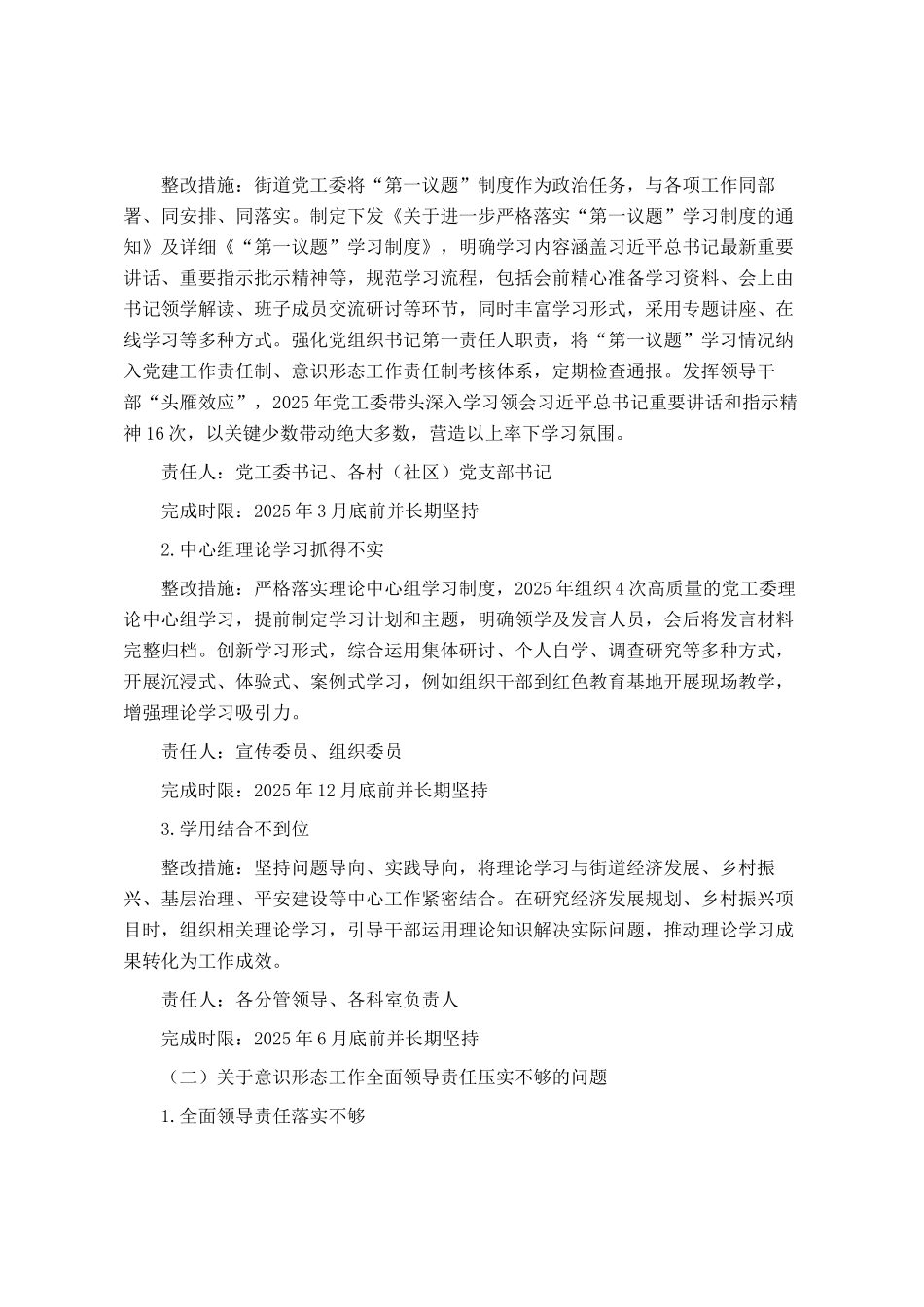 街道党工委关于落实市委意识形态工作专项巡察反馈意见的整改方案_第2页