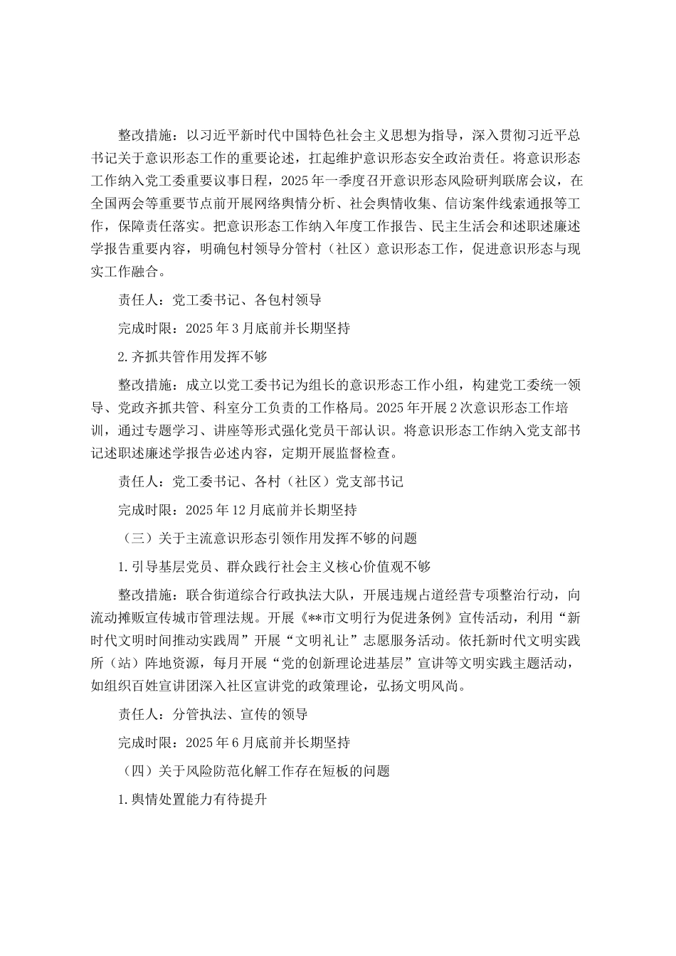街道党工委关于落实市委意识形态工作专项巡察反馈意见的整改方案_第3页