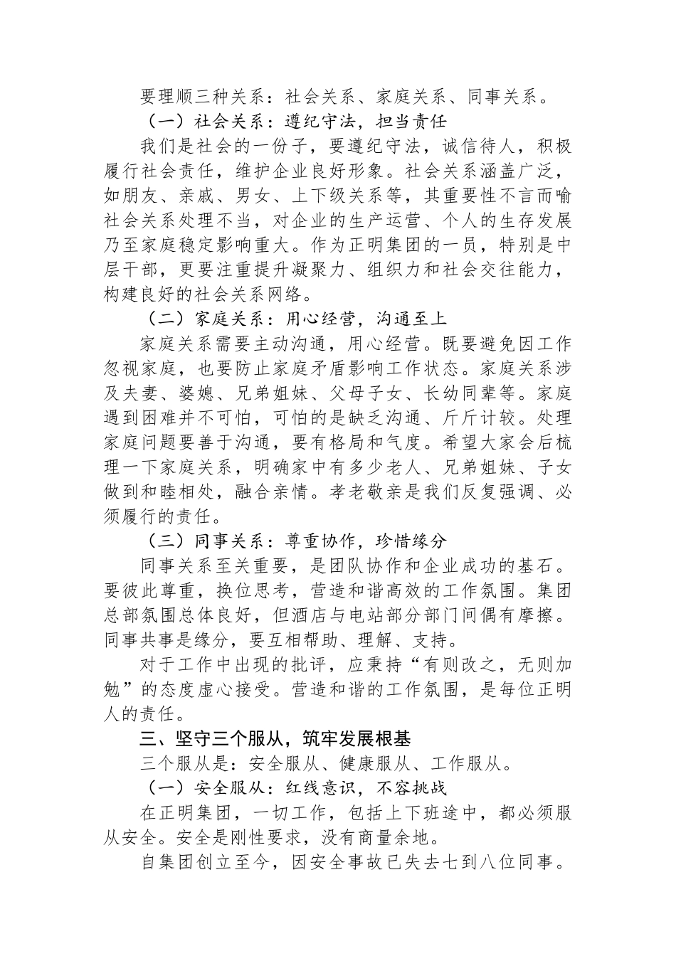 董事长在集团运行管理会议上的讲话：明确目标理顺关系强化执行_第3页