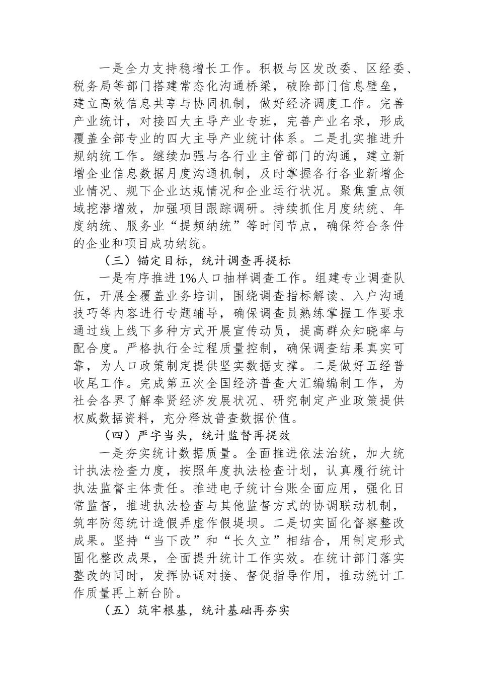 区统计局2025年上半年工作总结和下半年工作要点_第3页