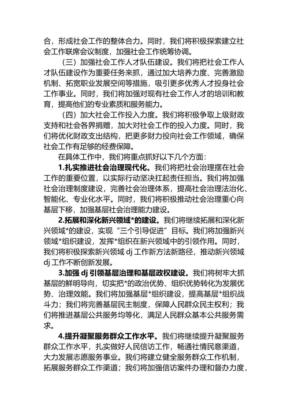 在全州社会工作会议上的交流发言_第3页