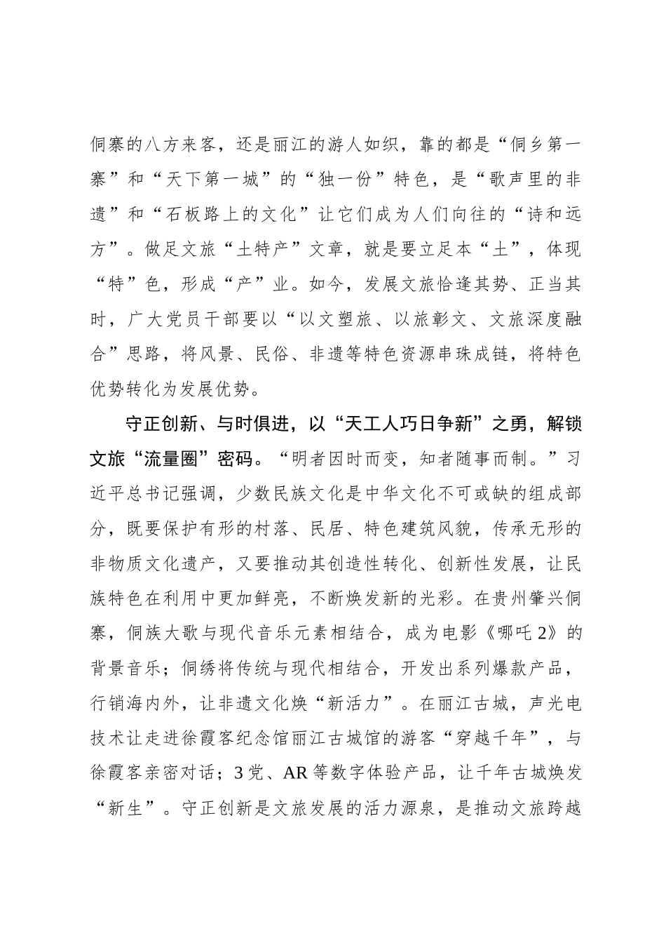 读懂“考察足迹”绘就文旅融合“斑斓画卷”_第2页