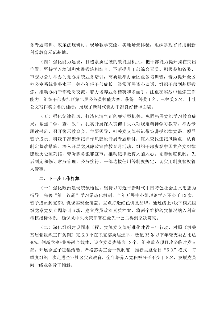 区委办公室党支部上半年党建工作总结_第2页