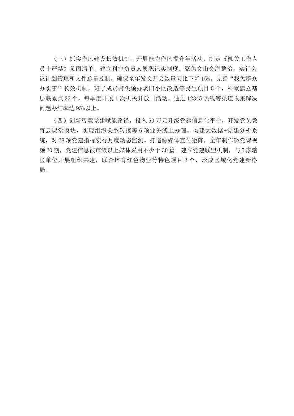 区委办公室党支部上半年党建工作总结_第3页