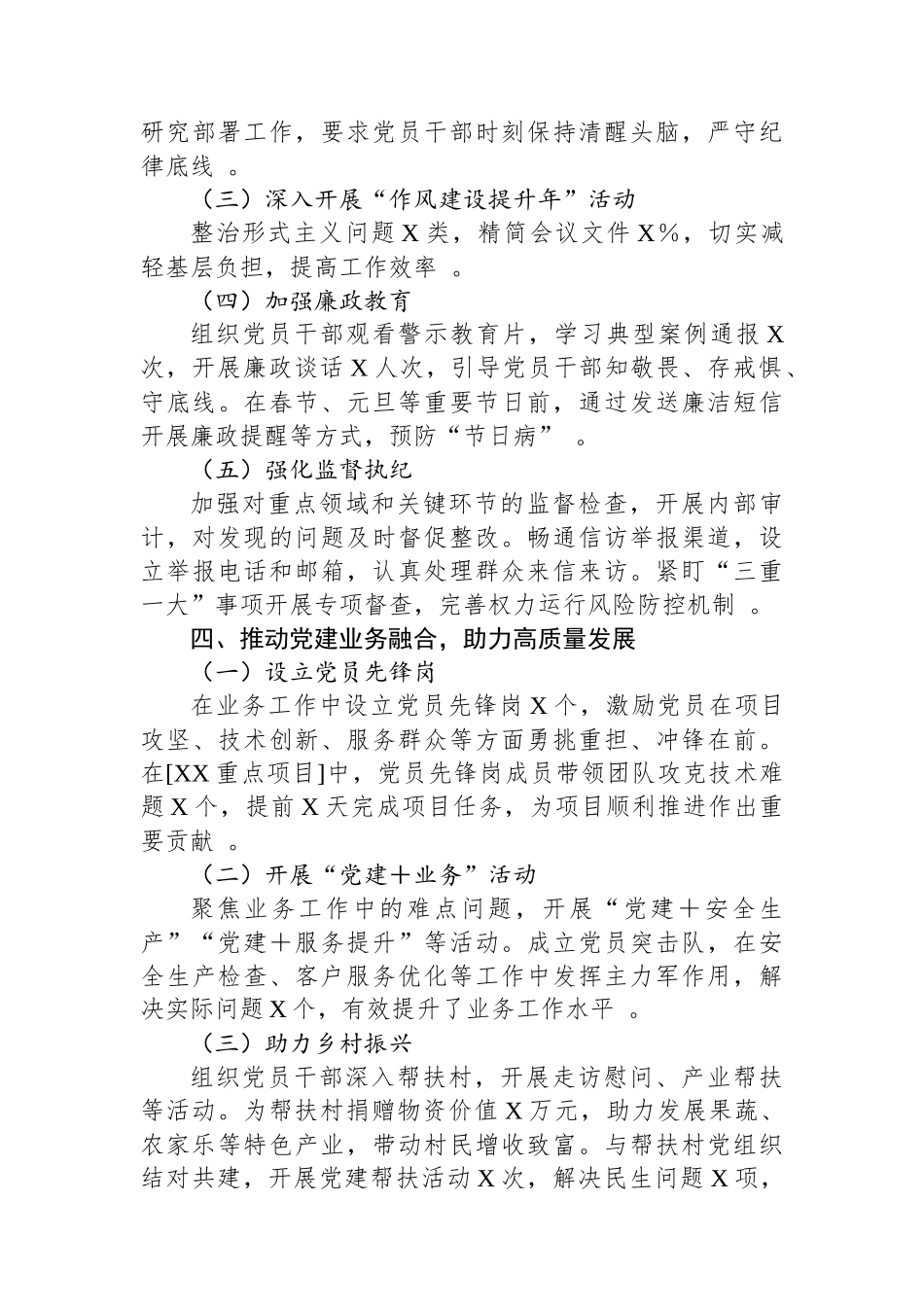 2025年第一季度抓基层党建工作总结_第3页