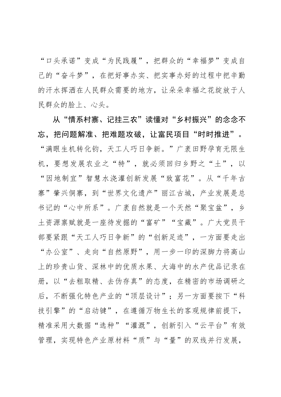 读懂“云贵足迹”：行程万里 此“念”不变_第2页