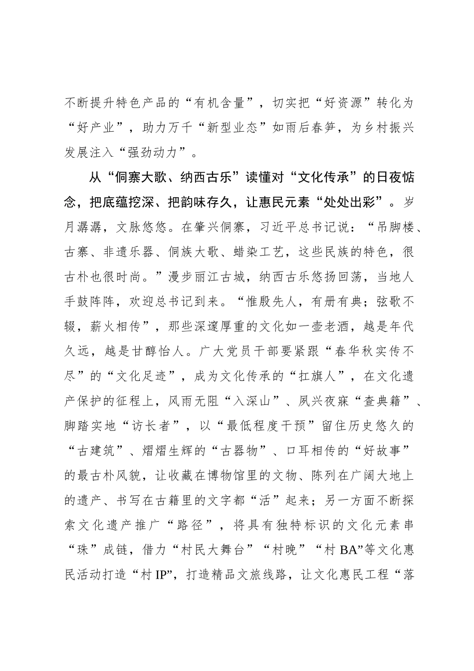 读懂“云贵足迹”：行程万里 此“念”不变_第3页