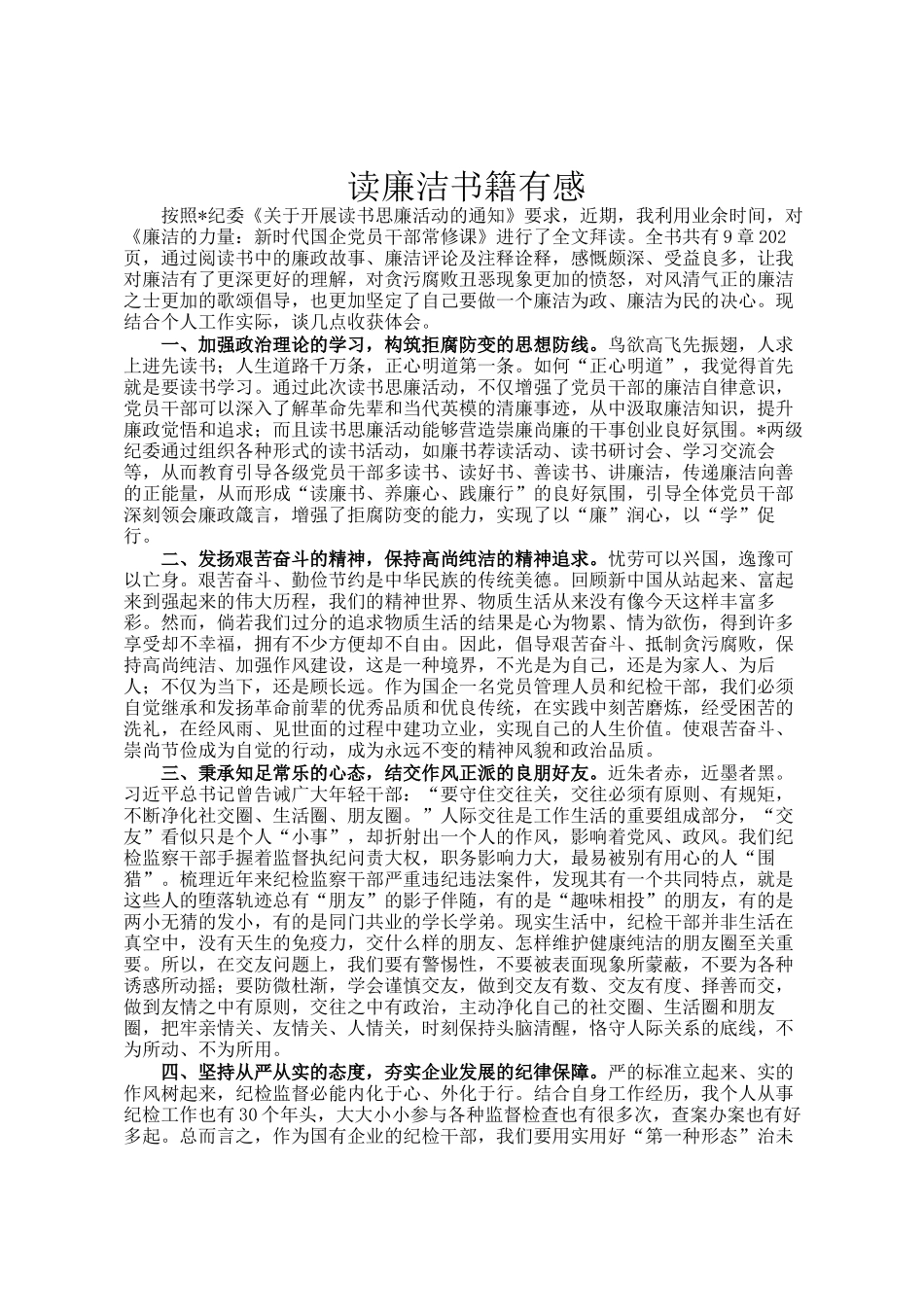 读廉洁书籍有感_第1页