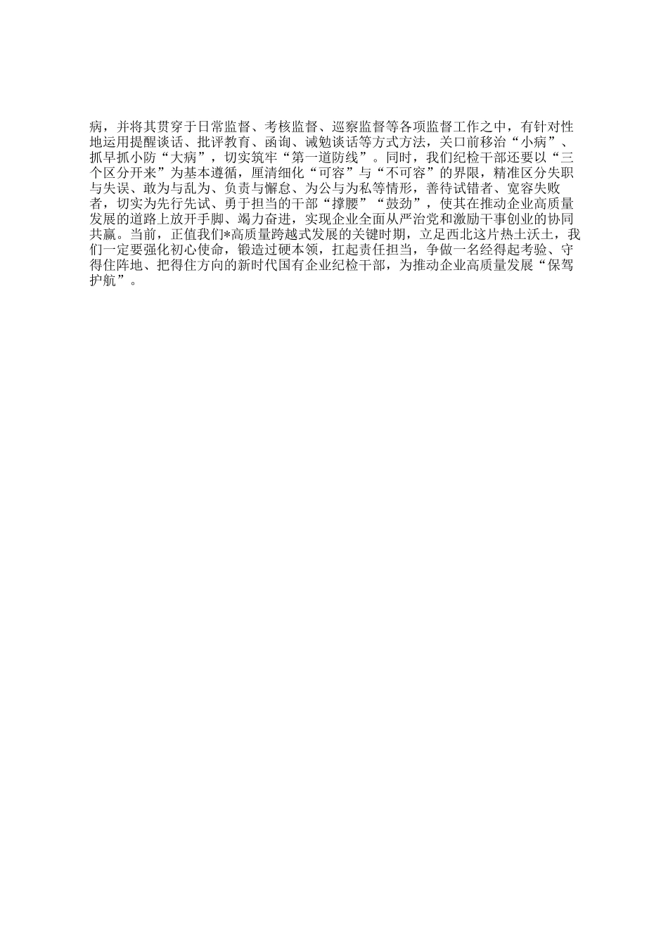 读廉洁书籍有感_第2页