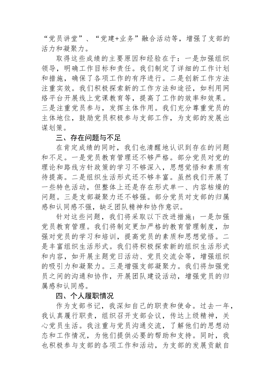 2025年度XX支部书记述职报告_第2页