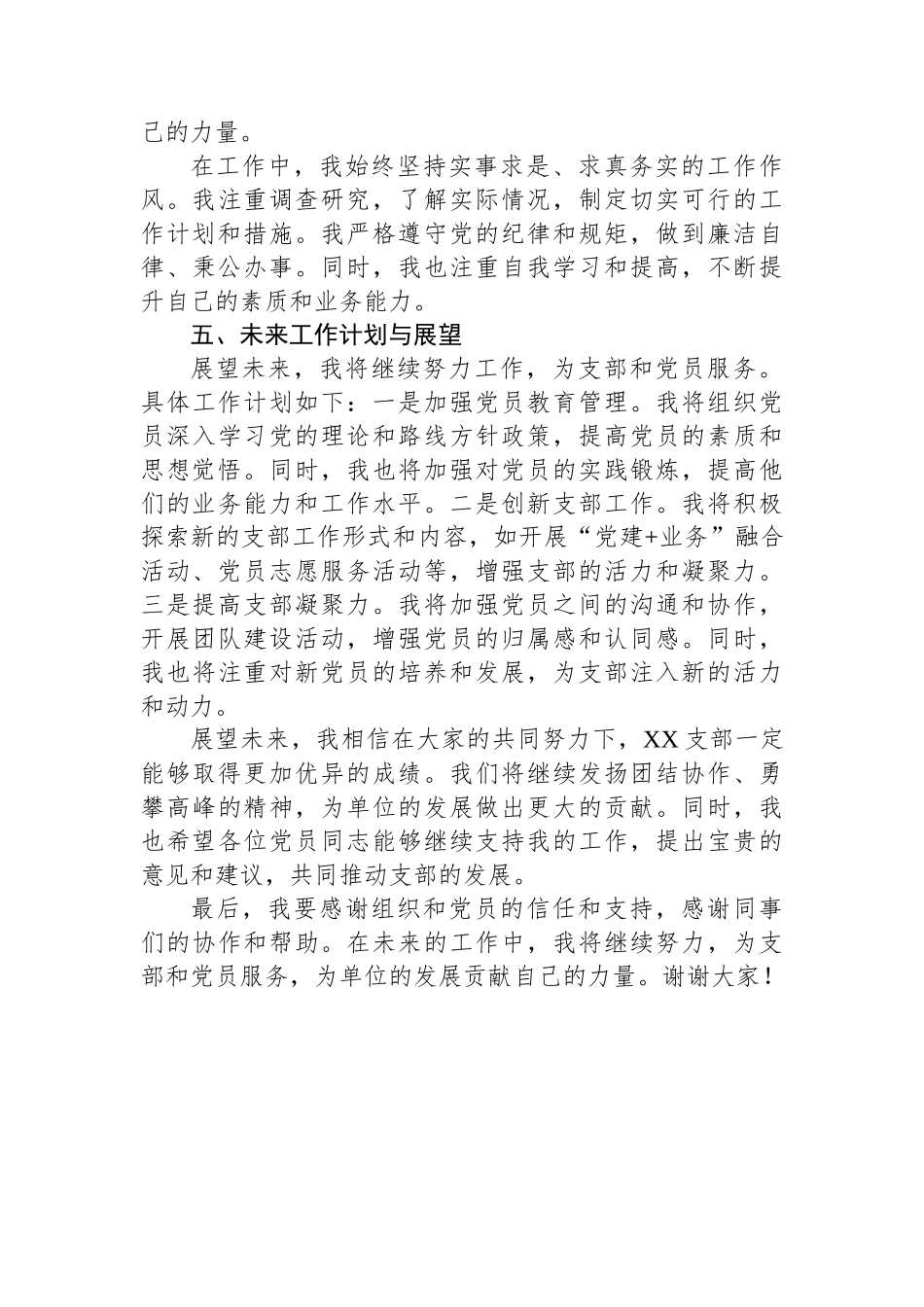 2025年度XX支部书记述职报告_第3页