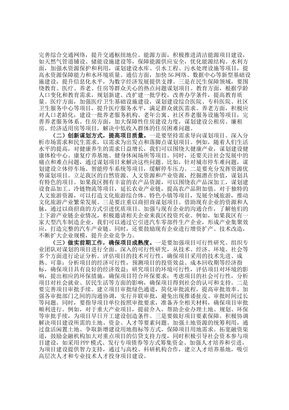 区委常委、区长在全市十五五规划编制及重点项目谋划储备工作推进会上的讲话_第3页