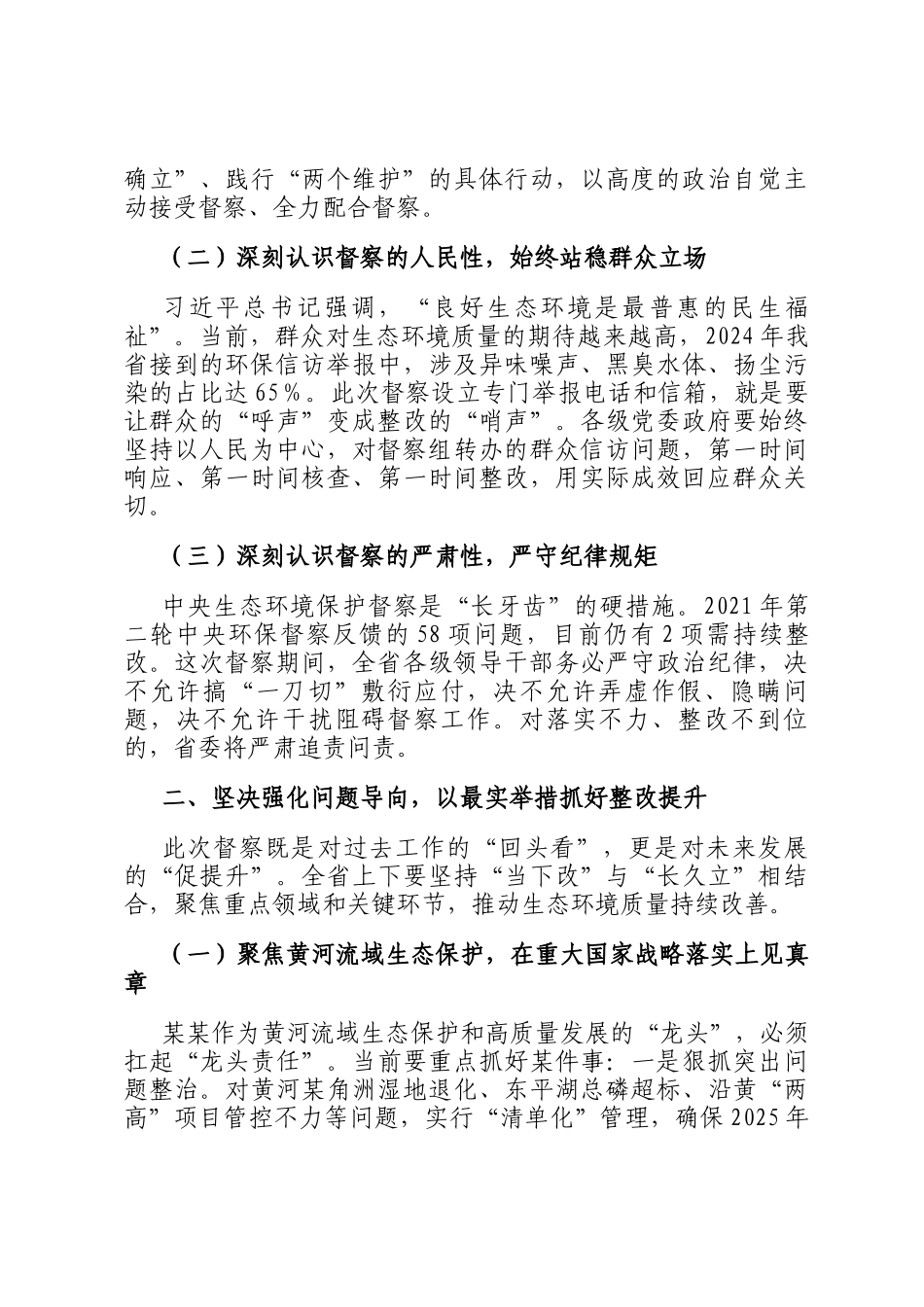 在上级生态环境保护督察组督察进驻动员会上的讲话_第2页