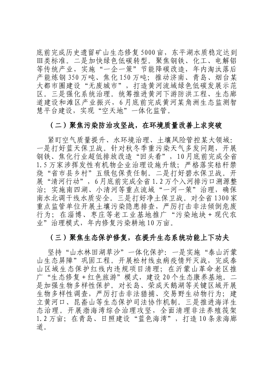 在上级生态环境保护督察组督察进驻动员会上的讲话_第3页