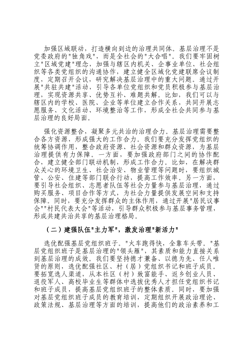 街道党工委书记在党建引领基层治理专题会上的讲话_第2页