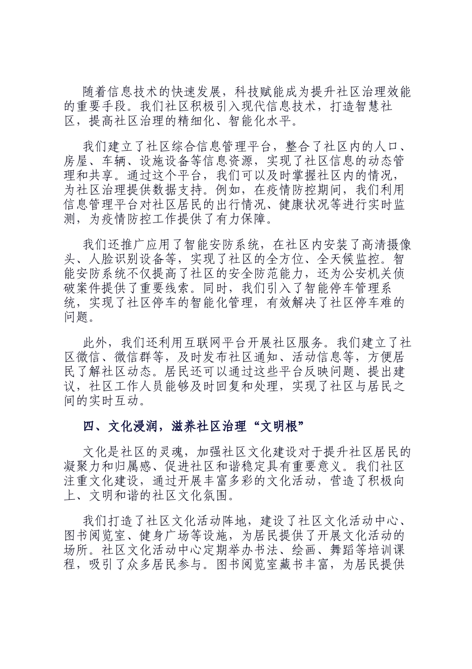 在社区基层治理经验交流会上的发言_第3页