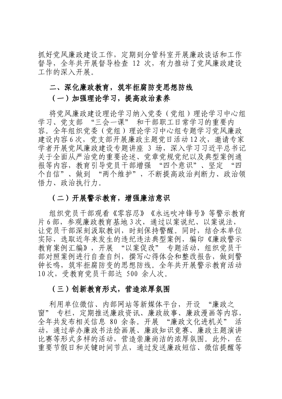 2025年度本单位党风廉政建设工作汇报_第2页
