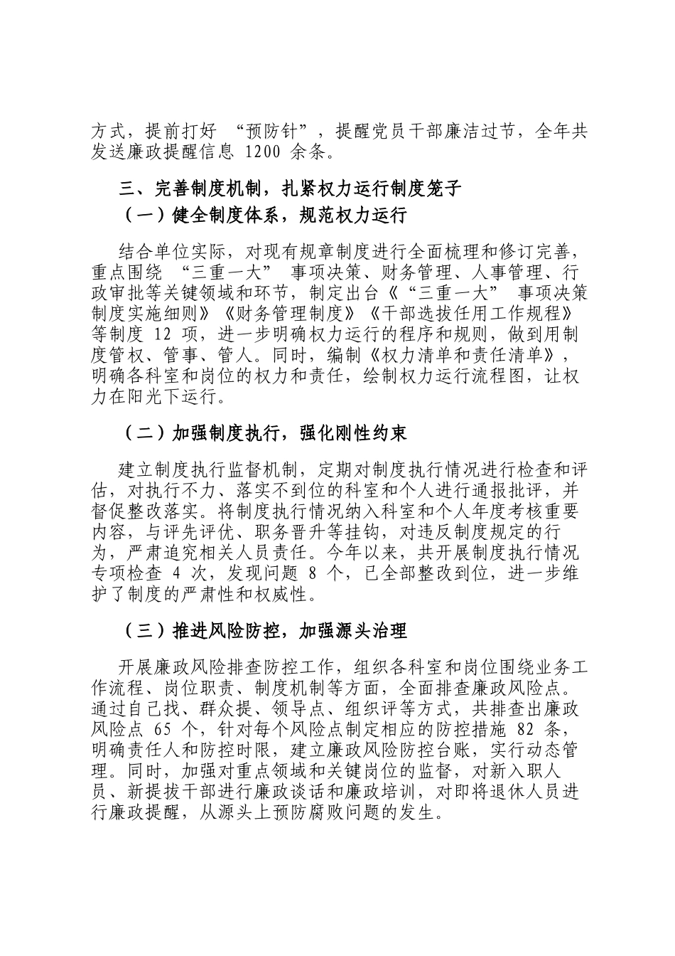 2025年度本单位党风廉政建设工作汇报_第3页