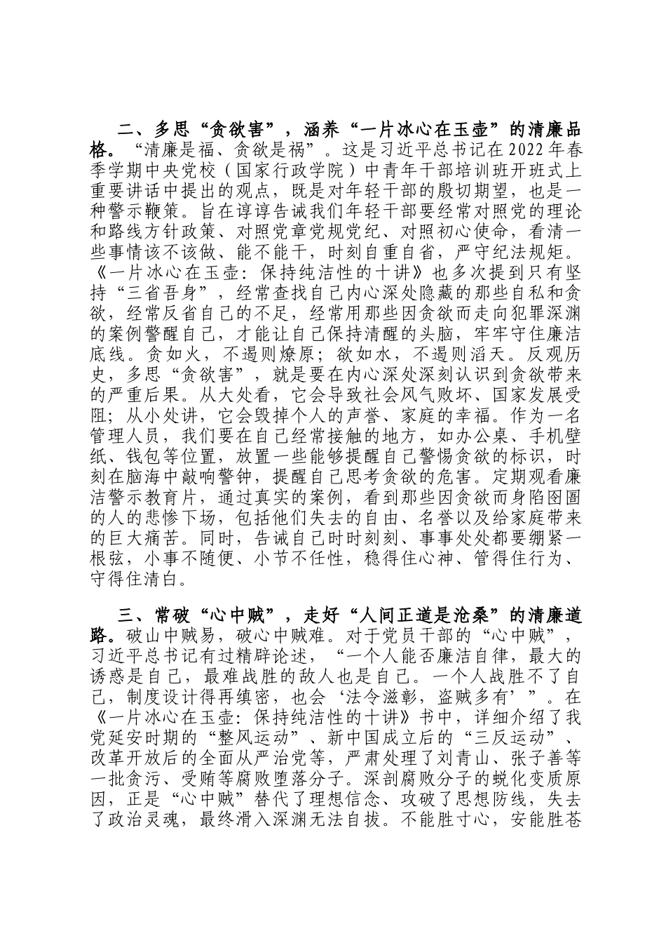 读书思廉活动发言：水以清为贵，人以廉为尊，置顶纯洁性，永葆党员政治本色_第2页