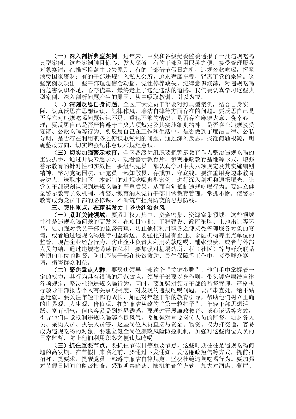 区委副书记、区长在区委常委会扩大会议上整治违规吃喝的讲话_第2页